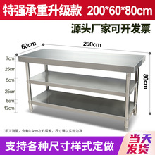 可订加厚304不锈钢工作台商用厨房操作台切配台烘焙打包台切菜桌