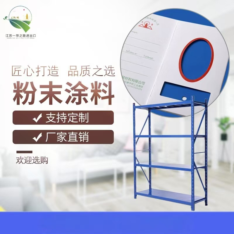 热固性粉末涂料 货架粉末涂料 红色蓝色仓储货架粉末涂料