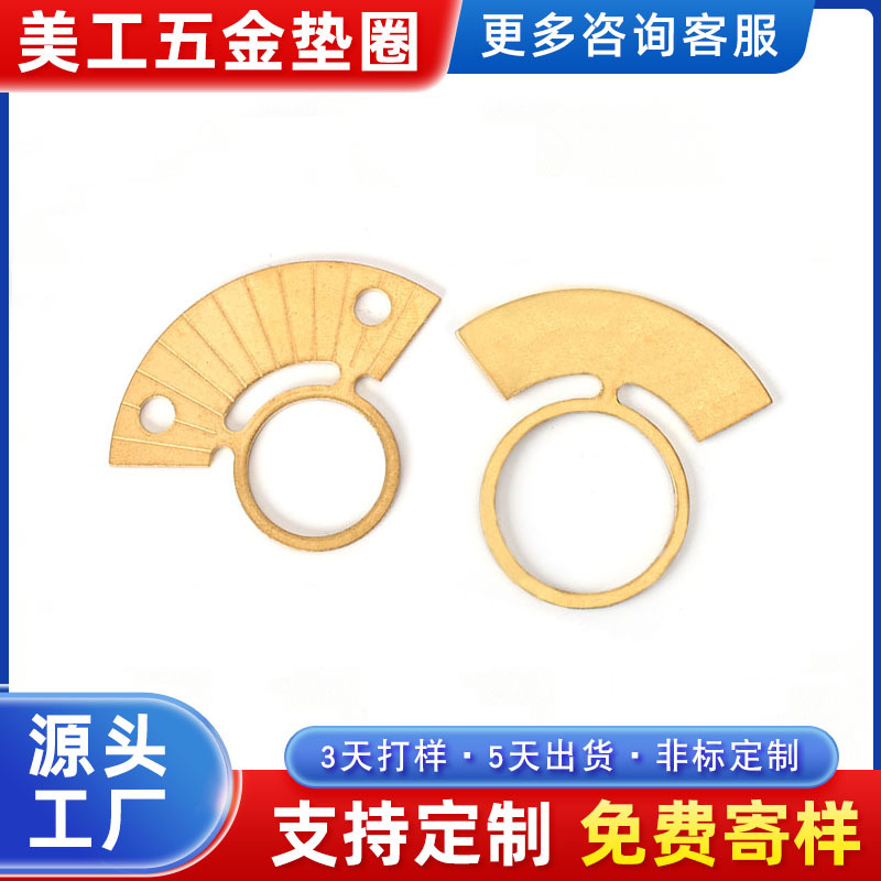 专业生产黄铜异形垫片垫圈  非标异型平垫 铜冲压异形件