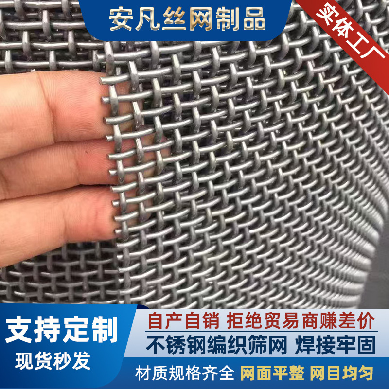 304不锈钢筛网不锈钢丝网过滤网轧花网网片不锈钢网编织网防护网