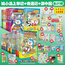 哈小浪上学记系列儿童漫画哈小浪奇遇记恐龙岛大冒险附赠品