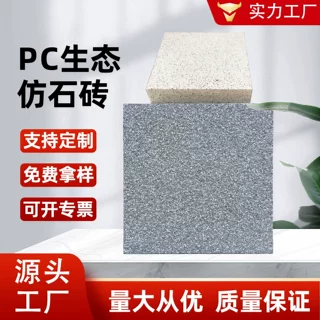 仿石材pc砖芝麻灰仿花岗岩通体生态砖仿石地砖300300室外地砖水泥