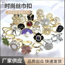 丝巾扣小方巾扣衣服带子扣山茶花花朵围巾固定造型扣夹针马衔扣