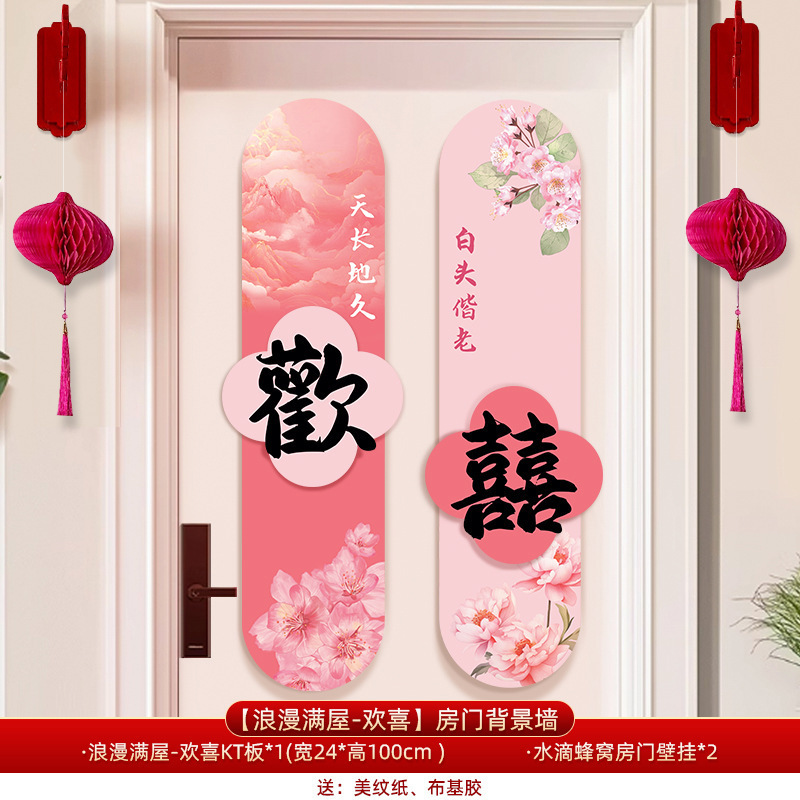 婚房布置婚庆装饰卧室新房背景墙装饰结婚门氛围喜字门贴房门布置|undefined