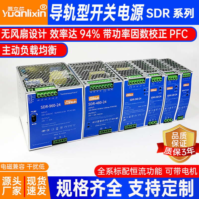 Source Vertical Core Sdr Switching Power Supply 75-960W Rail Type 24V48V12V36V Dc Regulated Transformer Industry