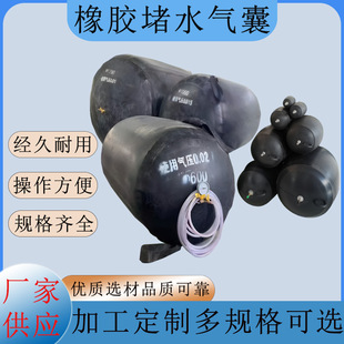 Rubber blocking airbag water closure test airbag municipal sewage rainwater pipeline water blocking rubber airbag wholesale