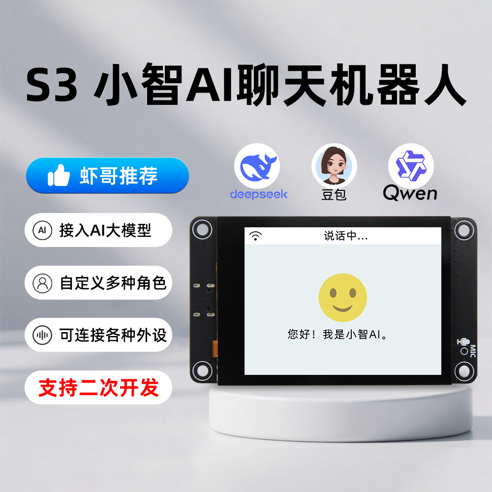 2.8寸ESP32 S3开发板WiFi蓝牙智能显示屏TFT模块触摸屏幕支持小智