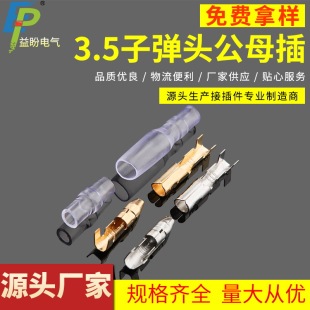 3.5 Male and Female Bullet Terminal Block Pvc Sheath