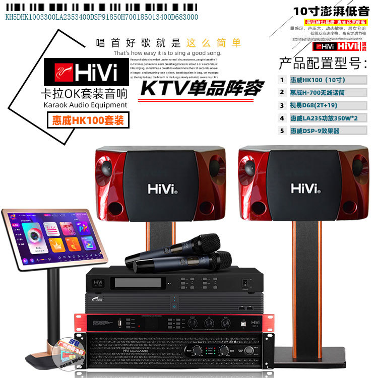 Hivi/hivi HK-100 family ktv audio suit full set of home karaoke machine equipment suit