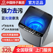 中国扬.子集团出品洗衣机全自动家用洗脱一体大容量租房用小型宿