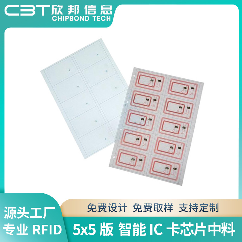 源头工厂 智能卡芯料 IC卡芯片中料 5*5版 A4尺寸RFID卡PVC智能卡