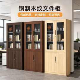 稳固加厚木纹铁皮文件柜企业办公凭证柜带锁防尘分区档案收纳柜