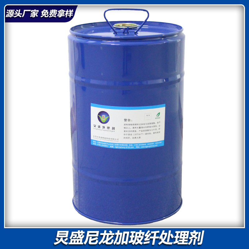附着力促进剂厂家 喷涂用尼龙加25%玻纤手机壳喷烤漆附着力促进剂