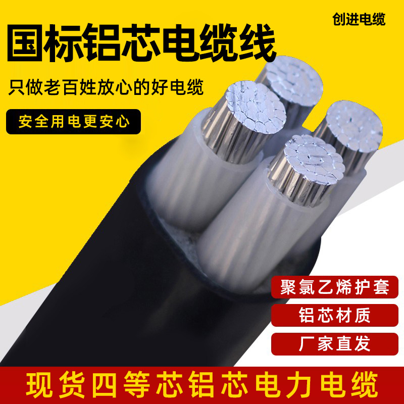 国标铝芯电缆线4芯16 25 35 50 120 185 240 300平方电缆阻燃铝线