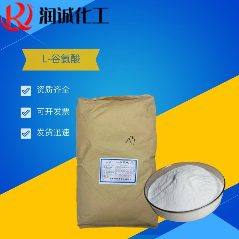 供应食用 L-谷氨酸  1kg起氨基酸增味剂 无色晶体微酸性谷氨酸