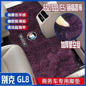 Buick GL8 ES653 Lu Zun üçün orta sıra xalçası, modifikasiya edilmiş döşəmə paspasları