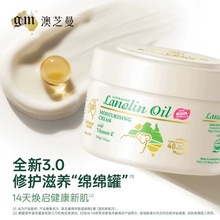 澳洲原装gm绵羊油维E面霜补水高保湿修护亮白身体乳250g代发批发