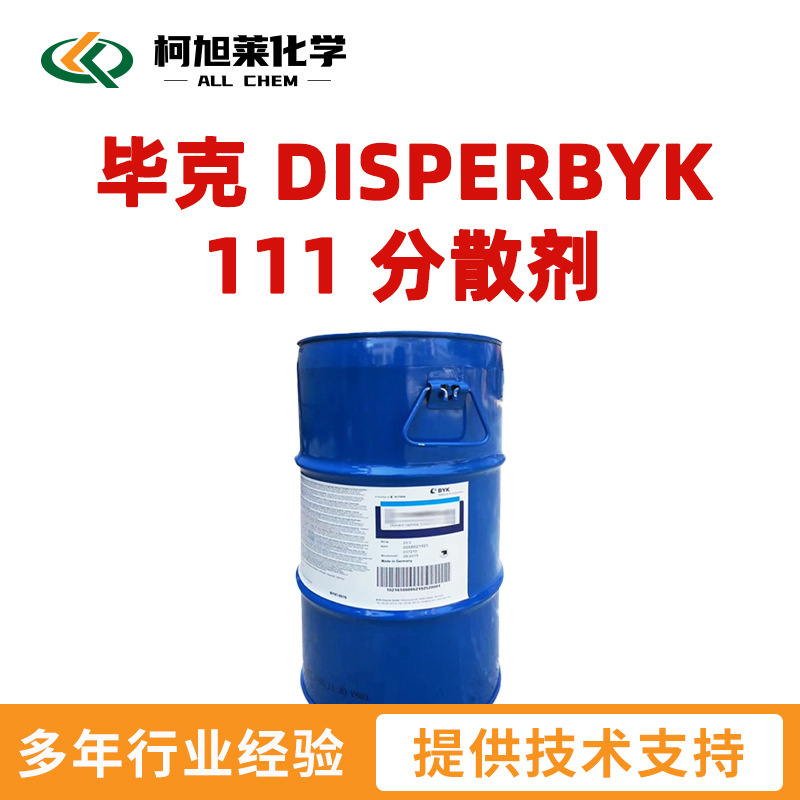 毕克 111 毕克 DISPERBYK 111 润湿分散剂
