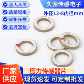 压电陶瓷张力传感片压力传感器片陶瓷传感器片