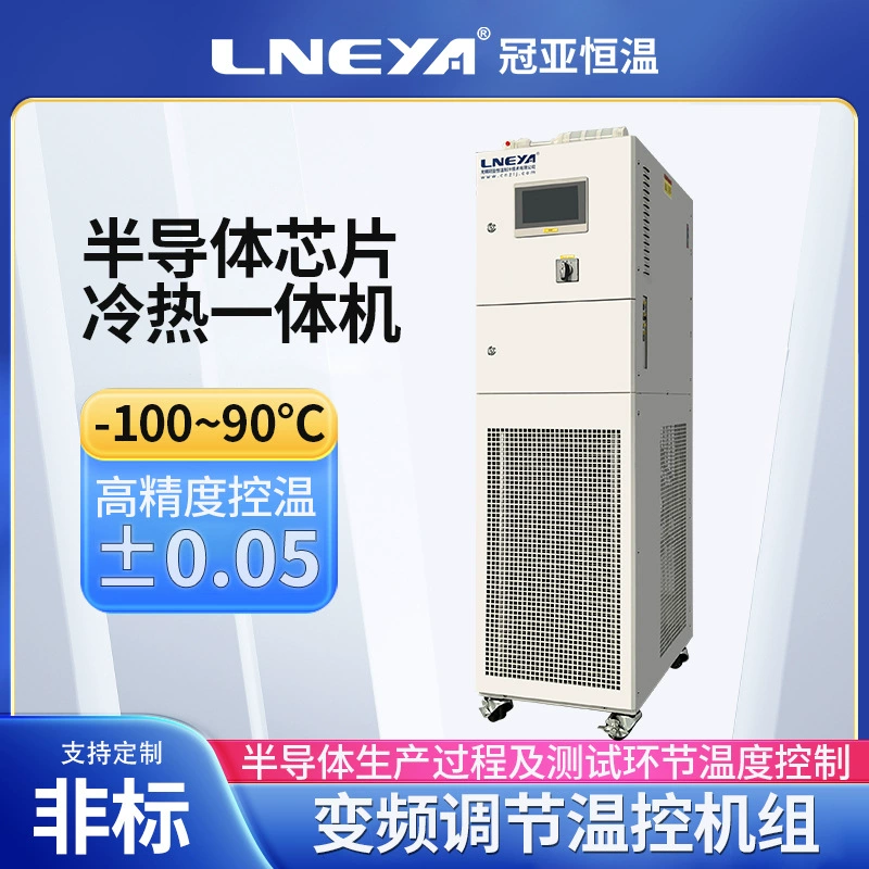 Индивидуальные чип высокой и низкой температуры тестирования машины охлаждения циркуляции воды горячей и холодной интегрированной машины полупроводниковой системы контроля температуры