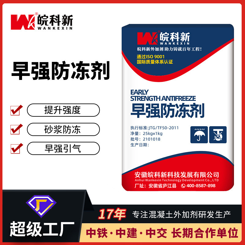 安徽皖科新早强防冻剂 建筑砂浆砼凝固耐冻冷工程建筑防冻增强剂