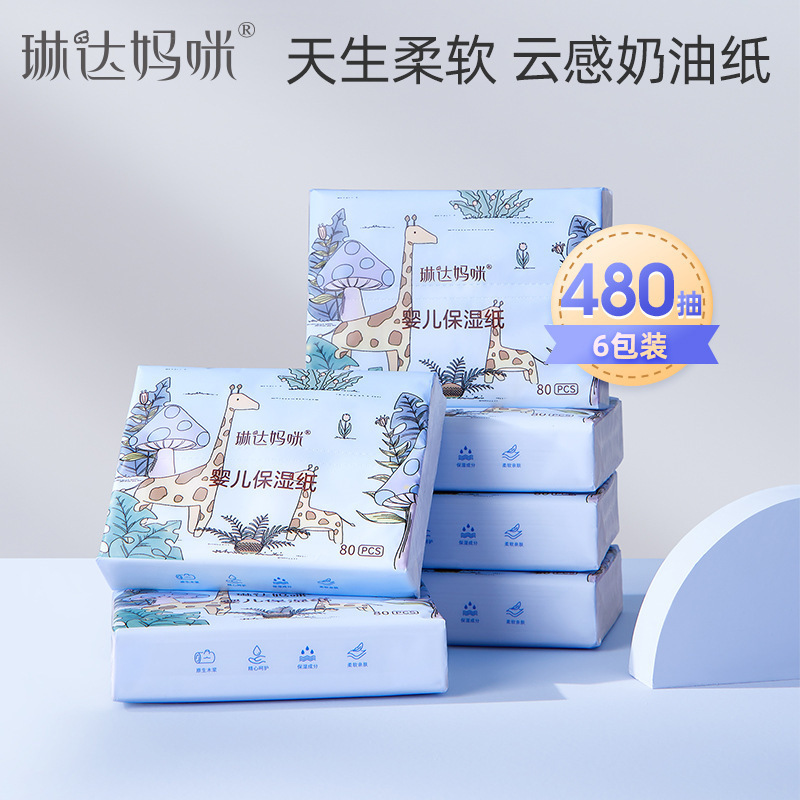 琳达妈咪婴儿保湿纸乳霜纸柔润纸宝宝超柔抽纸新生儿云柔巾鼻子纸|undefined