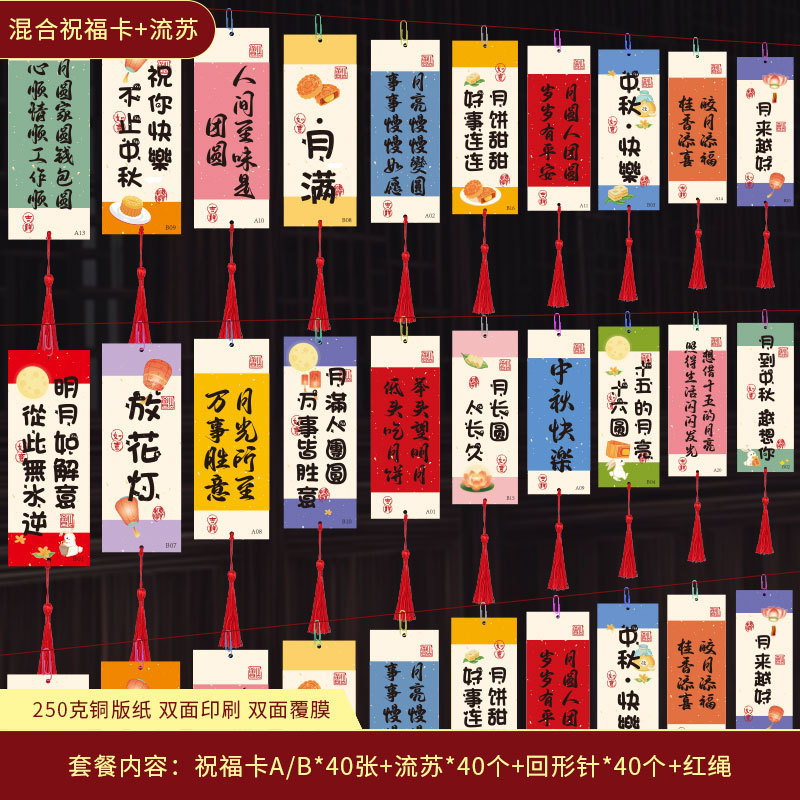 中秋双面印刷贺卡片灯谜祈愿望纸送礼礼品贺卡装饰目标心愿墙贴纸|undefined
