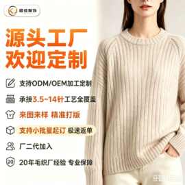 大朗源头毛织厂定制加工长袖针织衫开衫男女圆同款罗纹欧美风毛衣