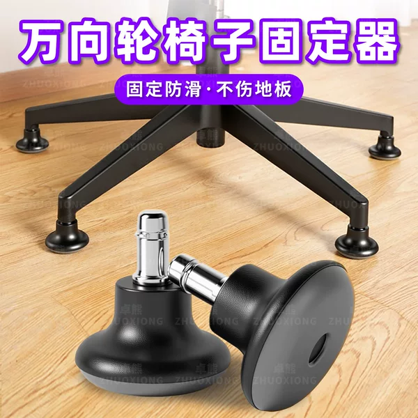 Universal Wheel Chair Stabilizer Office Computer Chair Pad Rotating Anti-Slip Fixed Roller Universal Wheelchair Gadget