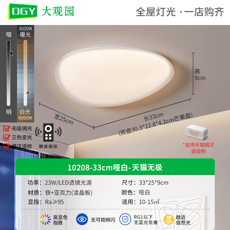 Daguanyuan sala de estar adoquines lámpara de techo moderno y simple nube de protección ocular de espectro completo 2025 nueva lámpara Zhongshan