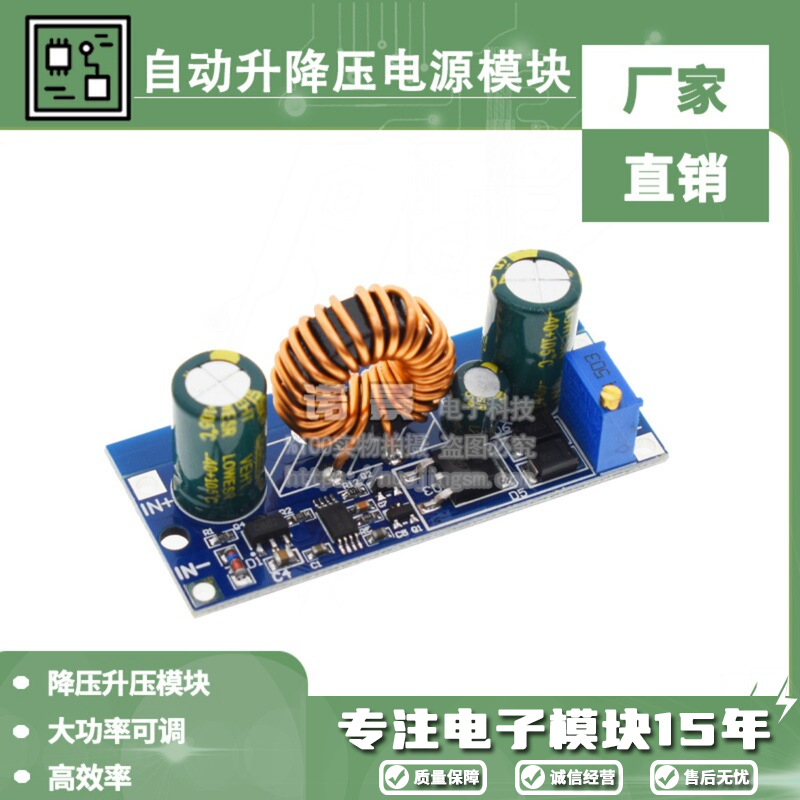 自动升降压电源模块 降压升压模块 大功率 可调电压 稳压电源