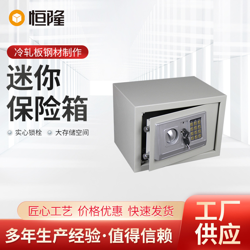 电子密码柜 家用学生用保险箱 迷你保险箱 酒店保险箱 保险柜