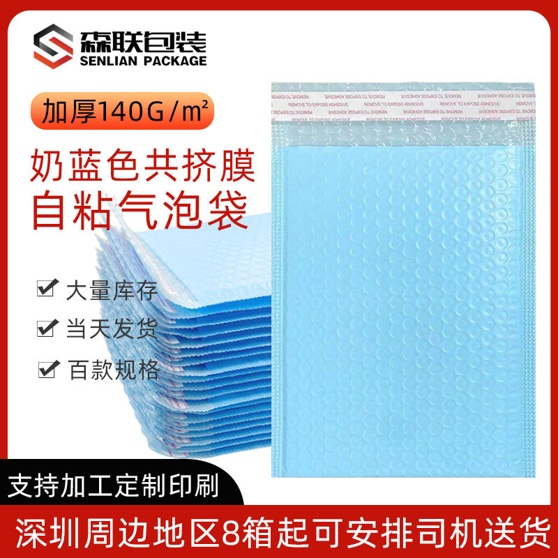 特价奶蓝色共挤膜气泡袋 快递袋包装泡沫打包袋 加厚防震泡泡膜袋