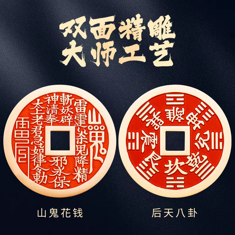 小さな厚みのある辰砂山ゴースト花八卦ペンダント道教工芸品模造銅貨道教民俗風ペンダント|undefined