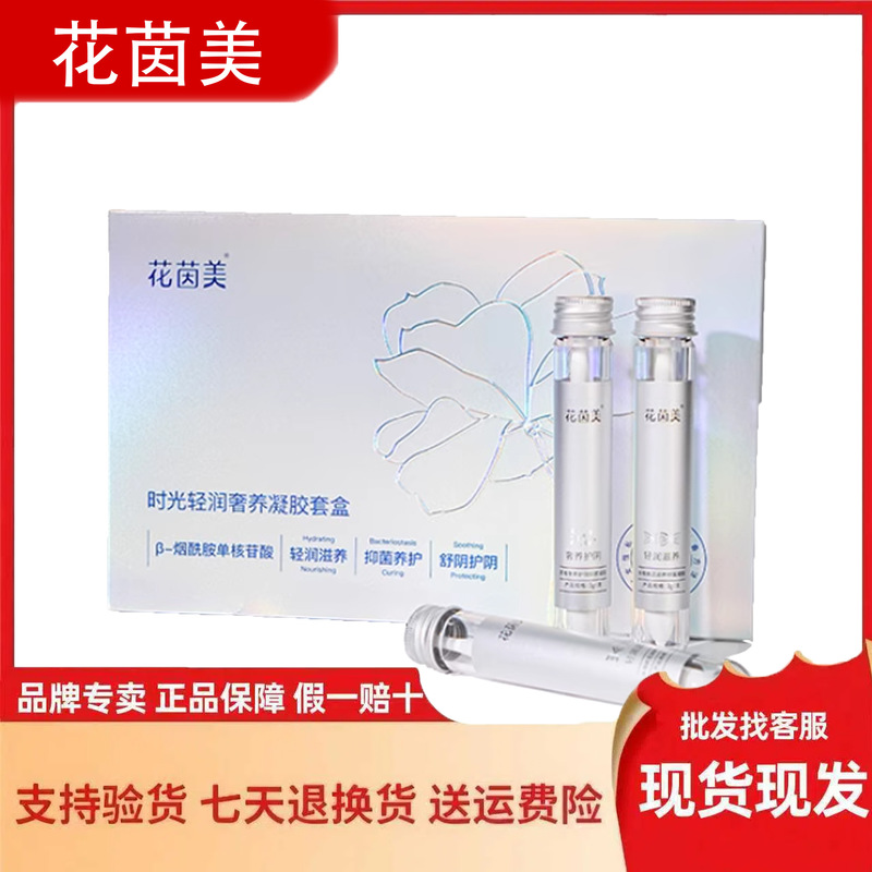 Huayinmei Antibacterial Gel Base Gene Luxurious Care Set Private Parts Care Postpartum Moisturizing One Box of 6 Genuine Products Available for Wholesale