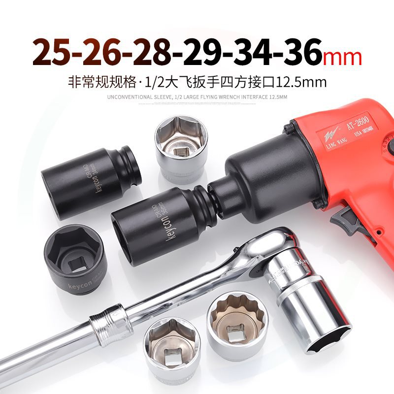 keycon劲凯 1/2大飞12角6角套筒加长风炮六角25-26-28-29-34-36mm