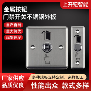 门禁开关金属按钮16-19-22mm不锈钢门禁出门按钮电源面板开锁按钮-阿里巴巴