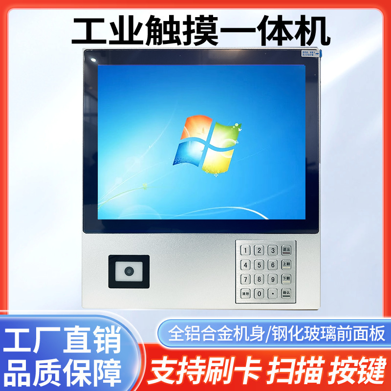 15 inch scan code with key industrial control all-in-one machine industrial capacitance resistance tablet computer Android touch all-in-one machine