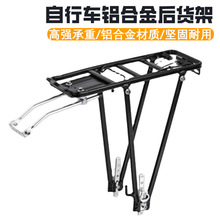 自行车载物架  后车架 单车后货架 后衣架 V型后货架