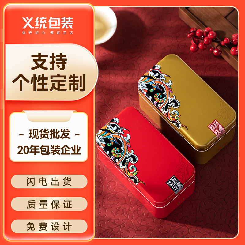 义统 新年茶叶铁罐马口铁盒批发 华夏盛世大红袍茶叶盒包装密封盒
