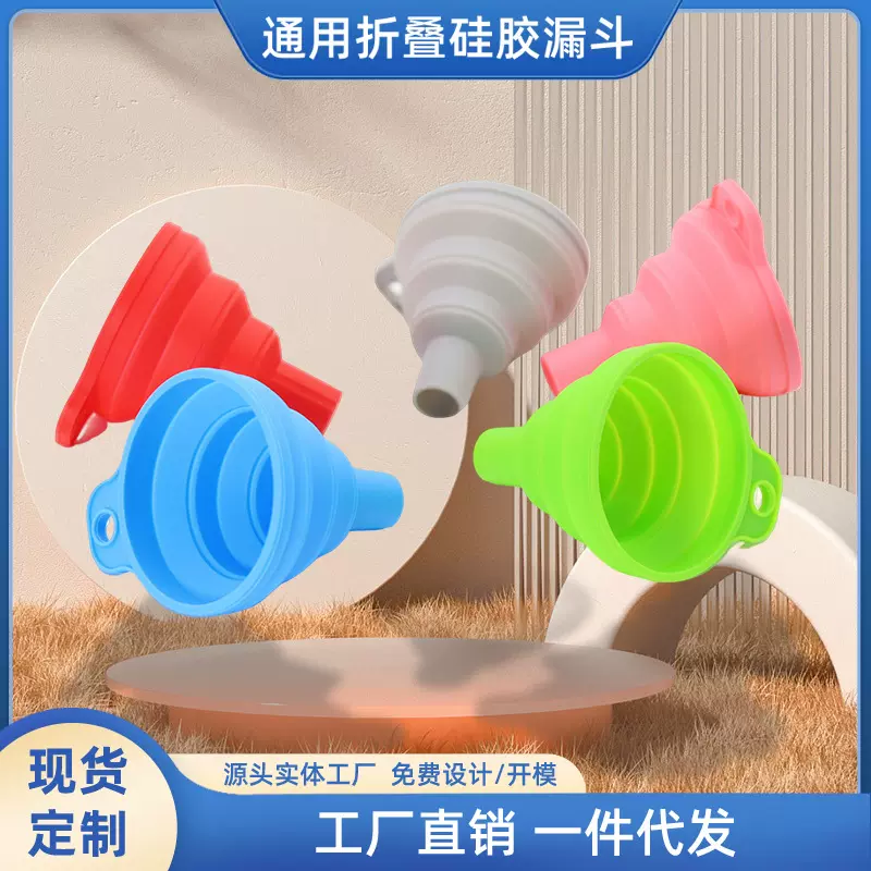 食品级硅胶漏斗可伸缩米漏斗折叠油漏斗家用厨房多功能酒漏分装器
