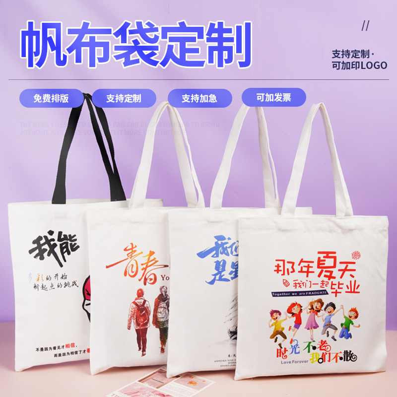毕业季帆布袋定制logo环保购物袋宣传袋子印图案手提帆布托特包