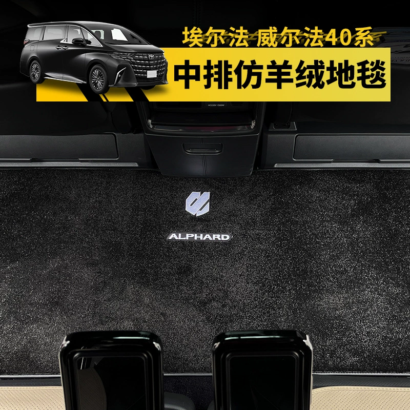 Подходит для Alpha mid-row foot pads Alpha Welfa специальный ковер Alphard 30 Series 40 modification 2