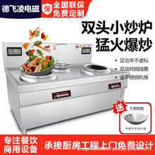 电磁炉凹面单眼单尾双头小炒炉15KW饭店外贸电爆炒炉商用猛火灶