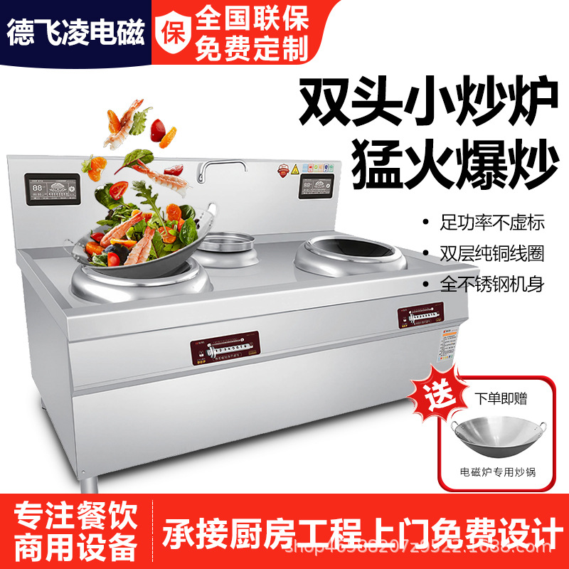 电磁炉凹面单眼单尾双头小炒炉15KW饭店外贸电爆炒炉商用猛火灶