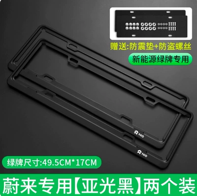 License plate holder/license plate holder Es6/Et5/Et7/Ec6/Ec7 New Energy Vehicle - nio-logo-matte-black-generation-model-green-plate-only
