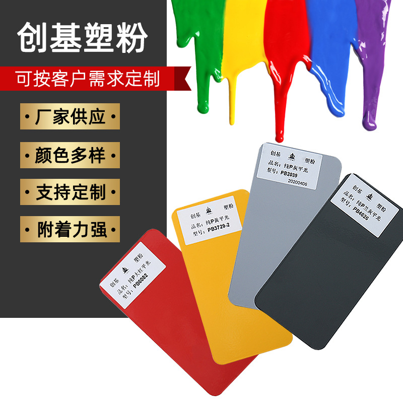 定 制高光平光哑光桔纹静电喷涂粉末涂料热固性粉末涂料塑粉