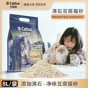 Big cat seat zeolite tofu cat litter 8L mixed cat litter natural zeolite deodorant non-stick bottom 2.8kg wholesale