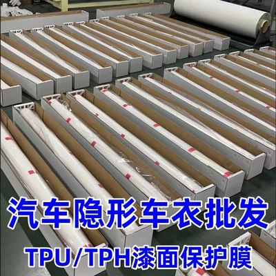Car tpu invisible car coat paint protective film TPH transparent automatic repair protection anti-chemical Mark full body film (Car paint protective film)