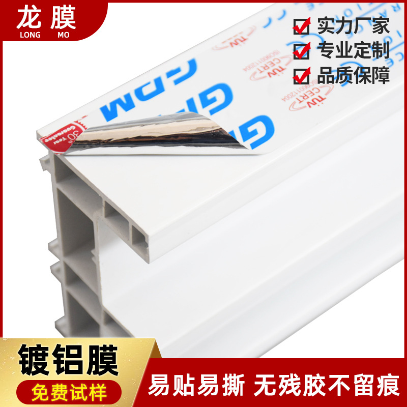 佛山厂家直供pe镀铝膜 铝塑型材pe保护膜 无残胶可印刷装修保护膜